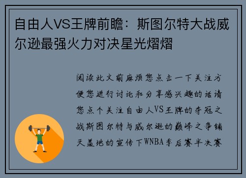 自由人VS王牌前瞻：斯图尔特大战威尔逊最强火力对决星光熠熠