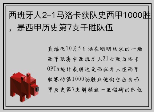 西班牙人2-1马洛卡获队史西甲1000胜，是西甲历史第7支千胜队伍