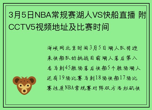 3月5日NBA常规赛湖人VS快船直播 附CCTV5视频地址及比赛时间