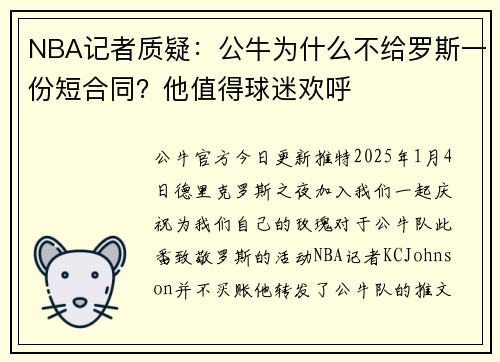 NBA记者质疑：公牛为什么不给罗斯一份短合同？他值得球迷欢呼