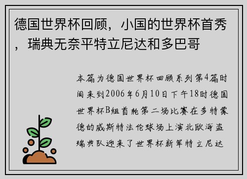 德国世界杯回顾，小国的世界杯首秀，瑞典无奈平特立尼达和多巴哥