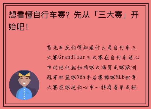 想看懂自行车赛？先从「三大赛」开始吧！